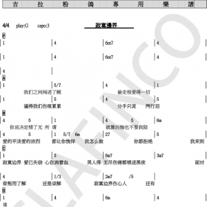吉他曲谱—寂寞边界吉他谱