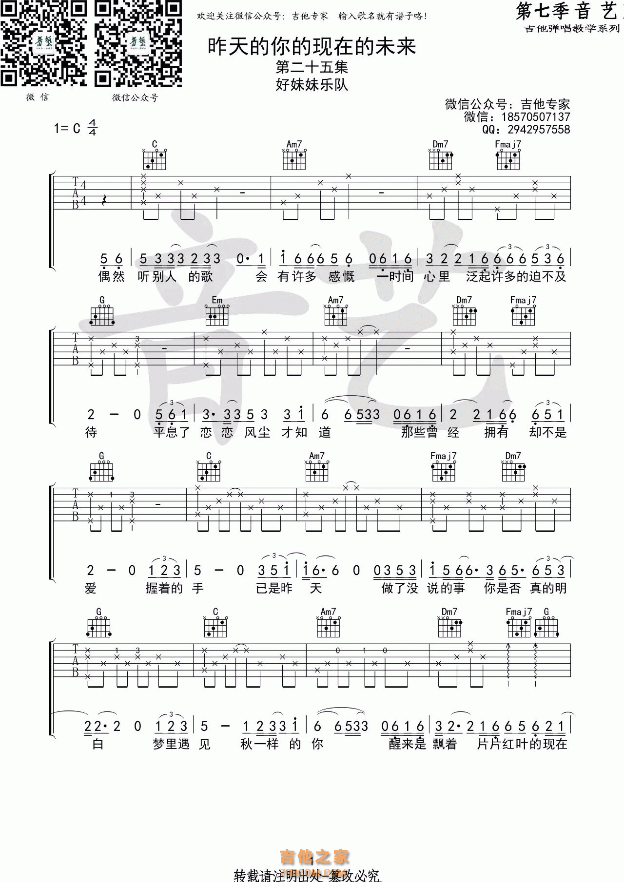 《昨天的你的现在的未来》吉他谱