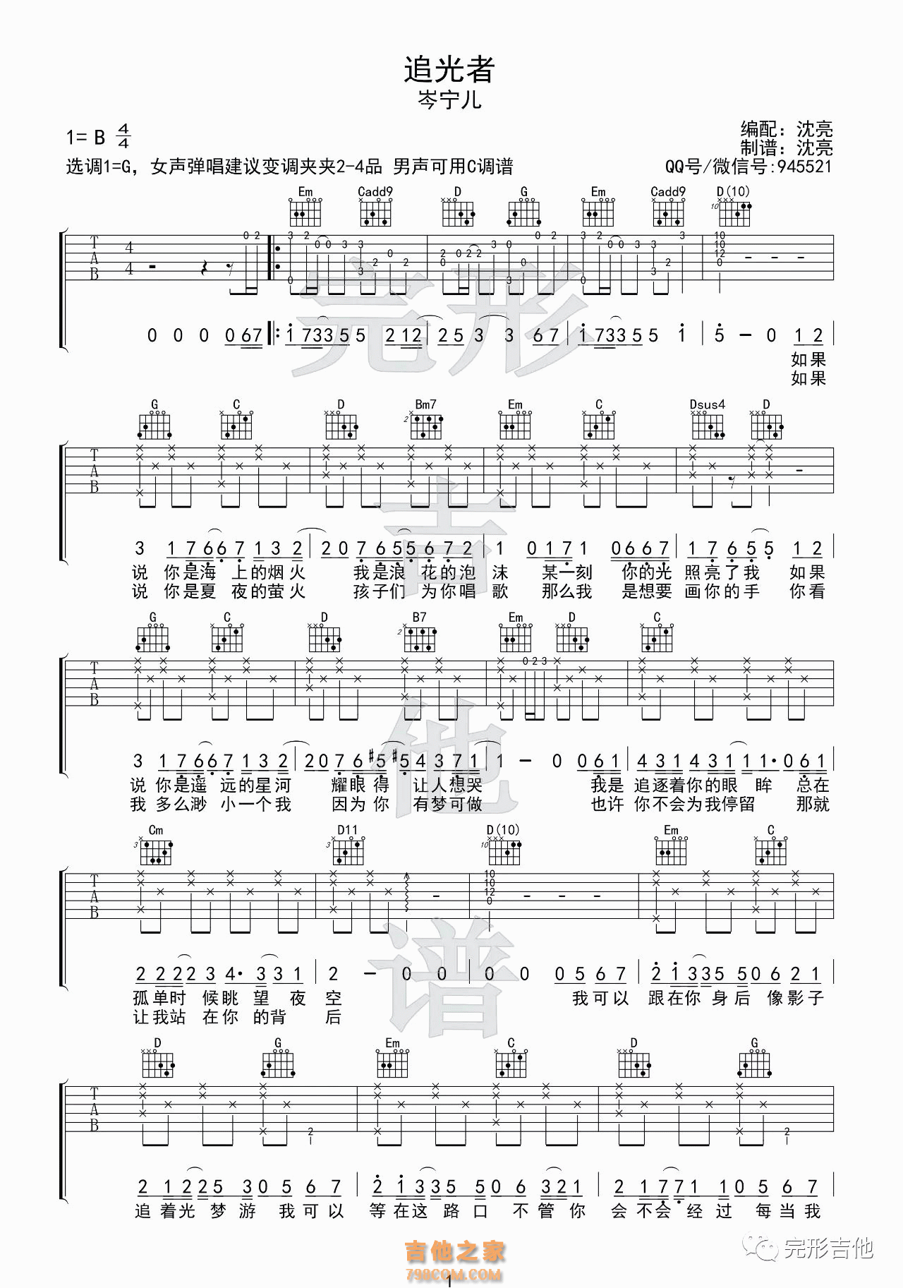 《追光者》女生版六线谱