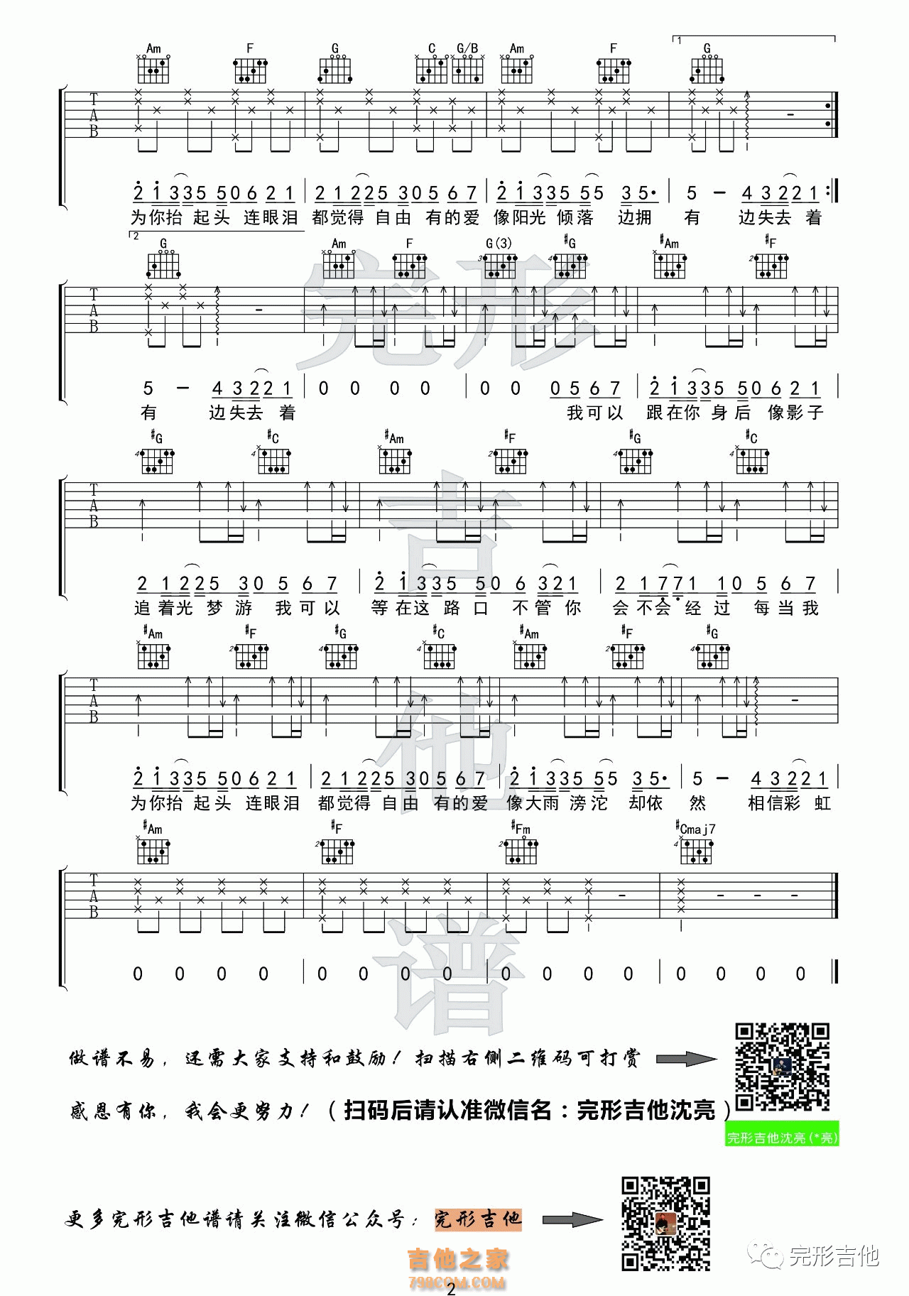 《追光者》吉他谱男生版曲谱