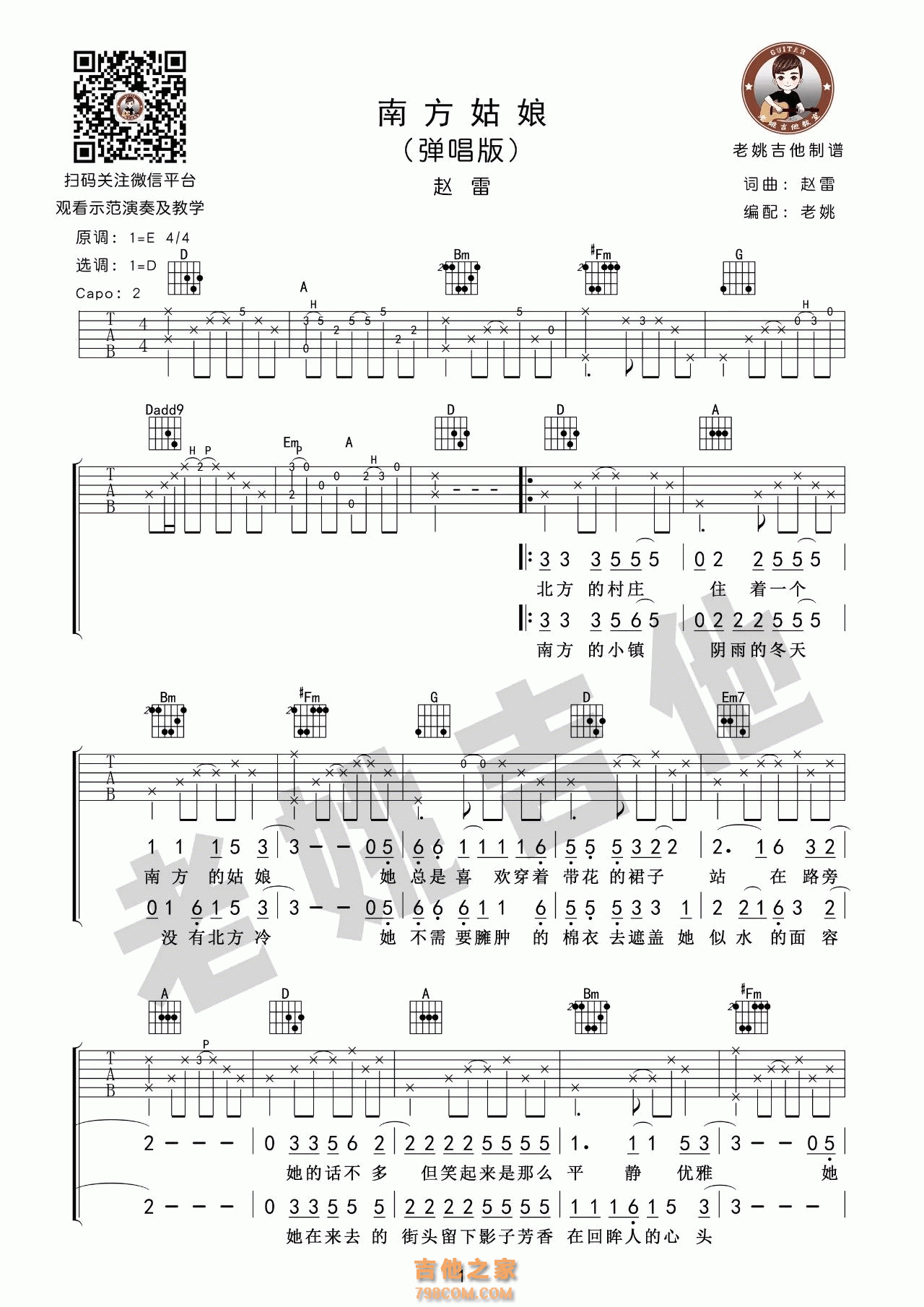 南方姑娘吉他谱,原版歌曲,简单F调弹唱教学,六线谱指弹简谱3张图 - 吉他谱 - 中国曲谱网