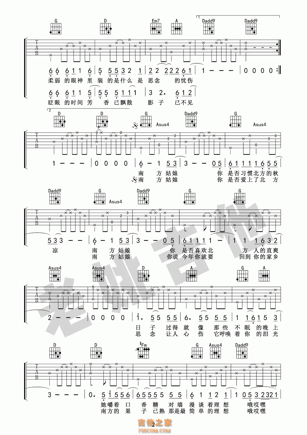 《南方姑娘》弹唱谱