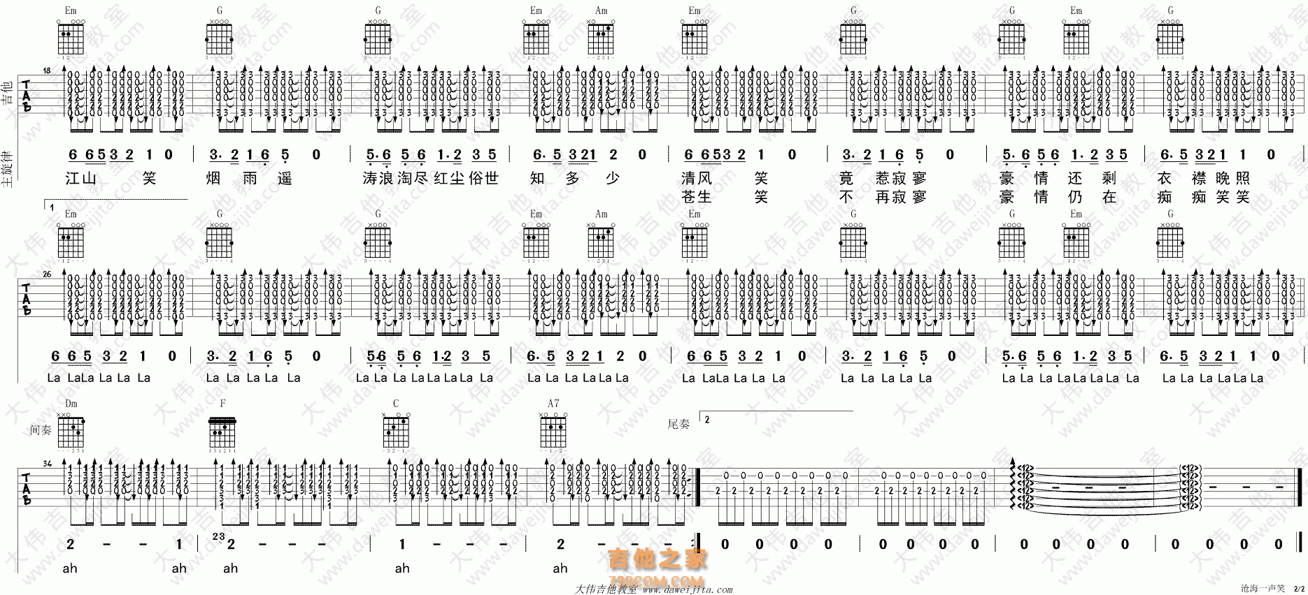 《沧海一声笑》伴奏六线谱