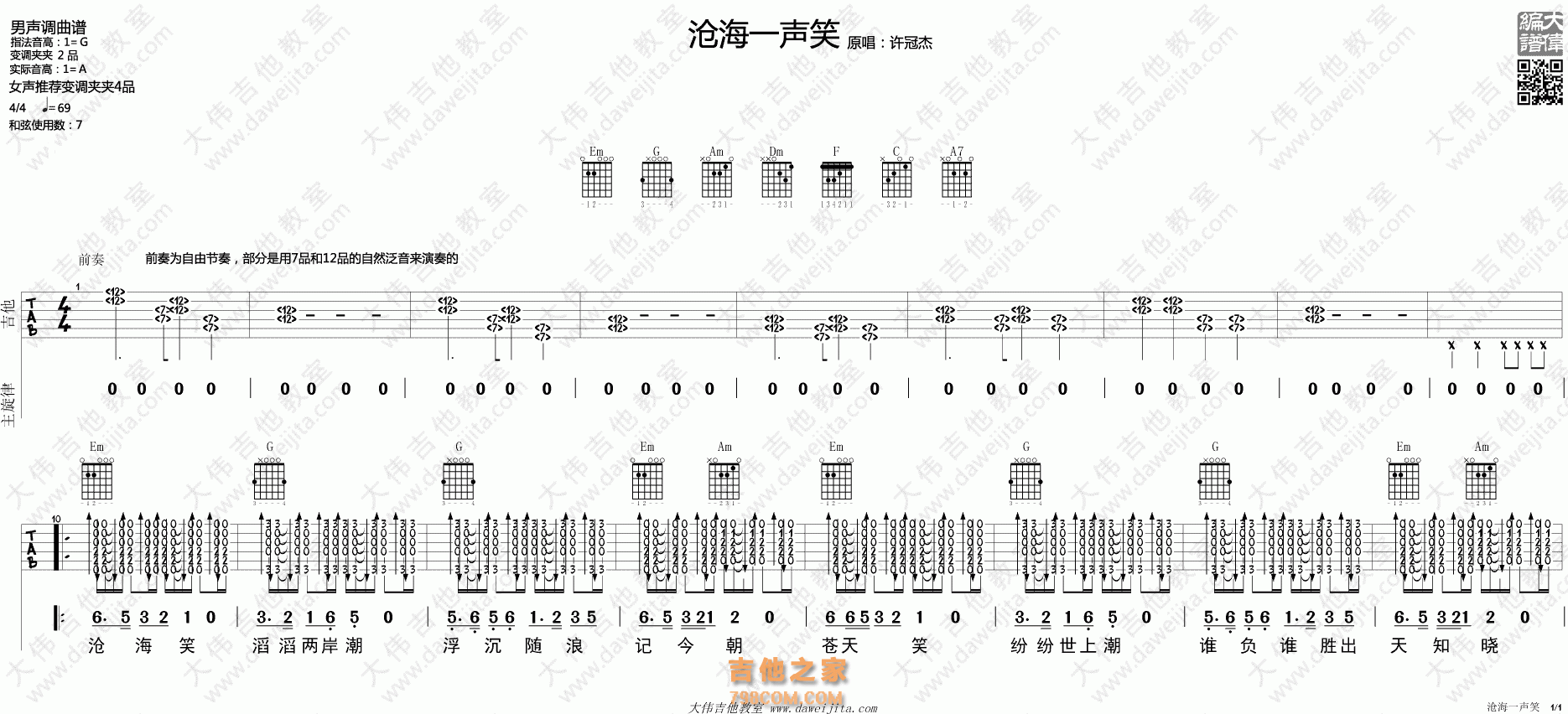 《沧海一声笑》吉他谱