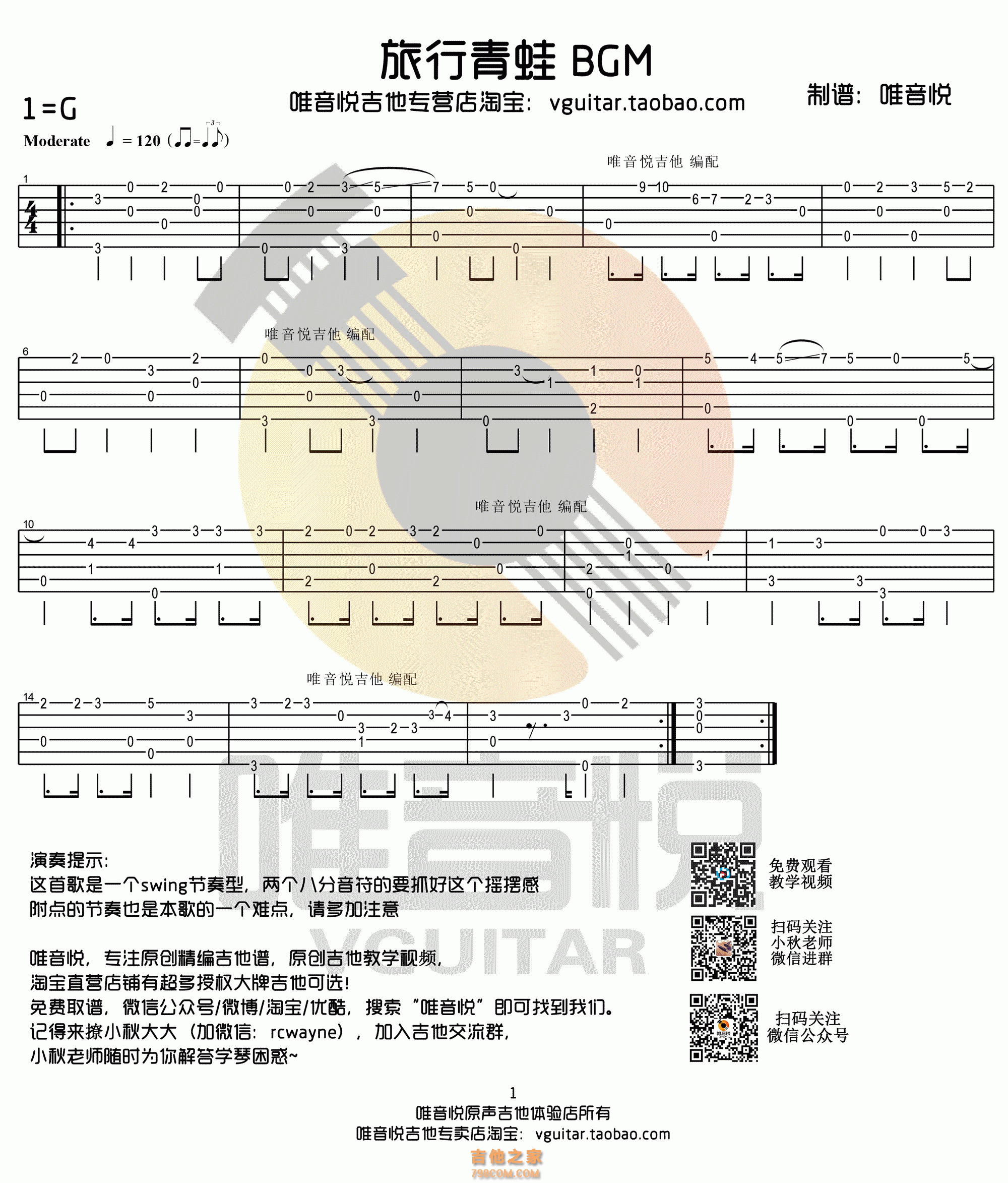 《旅行青蛙BGM》吉他谱