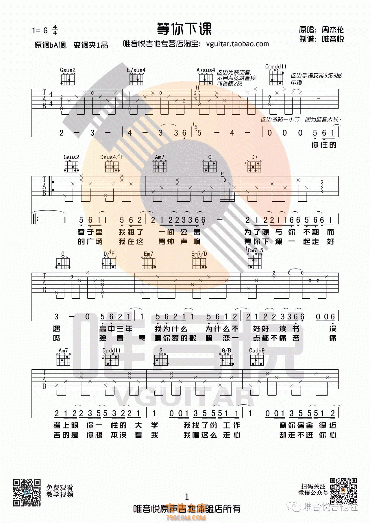 《等你下课》吉他谱