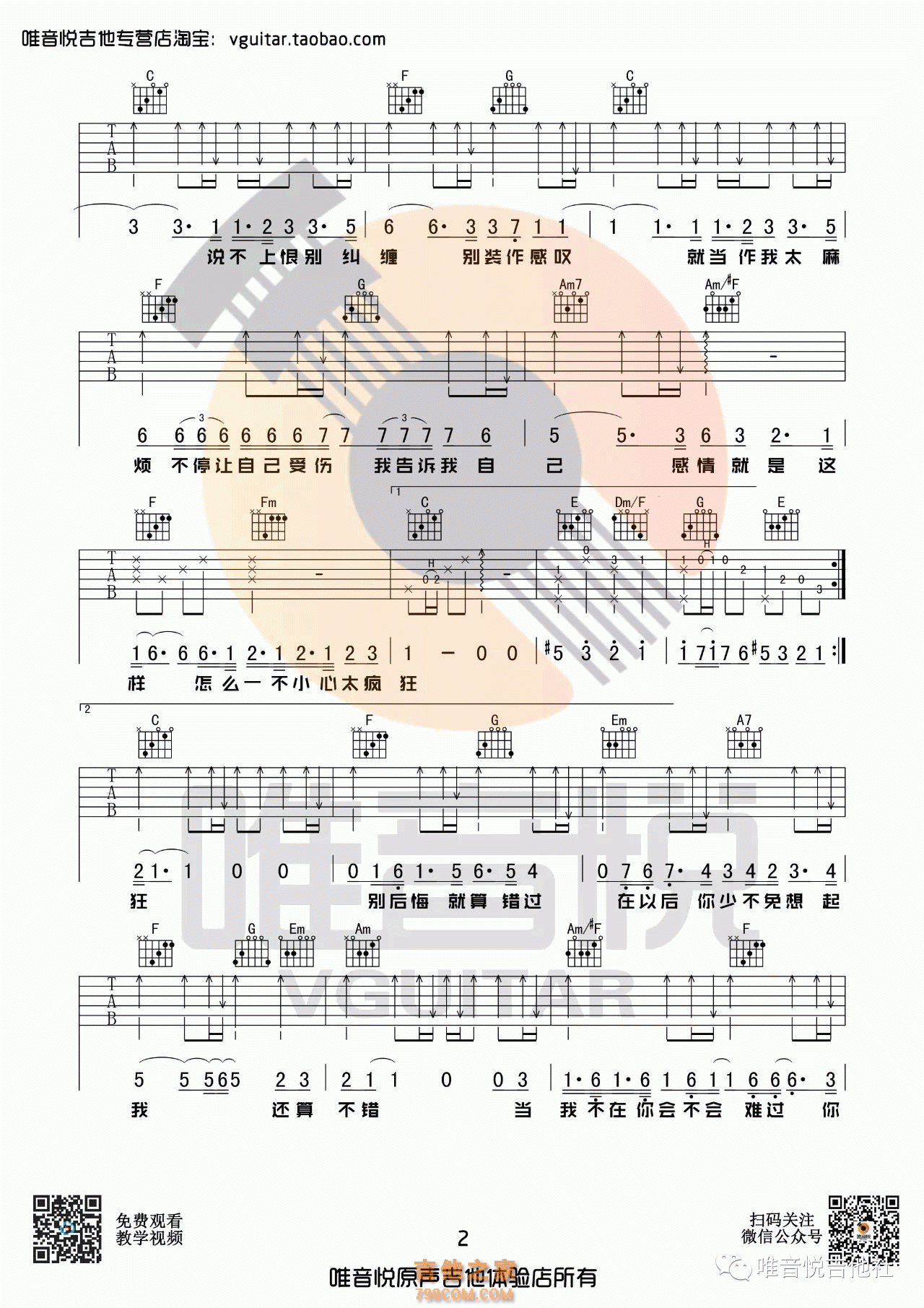 《说散就散》弹唱六线谱