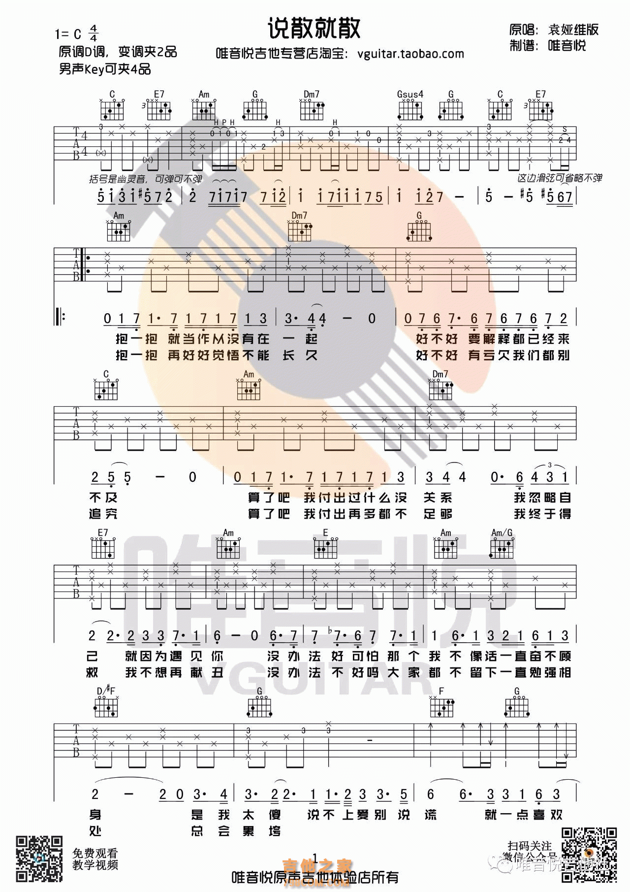 《说散就散》吉他谱