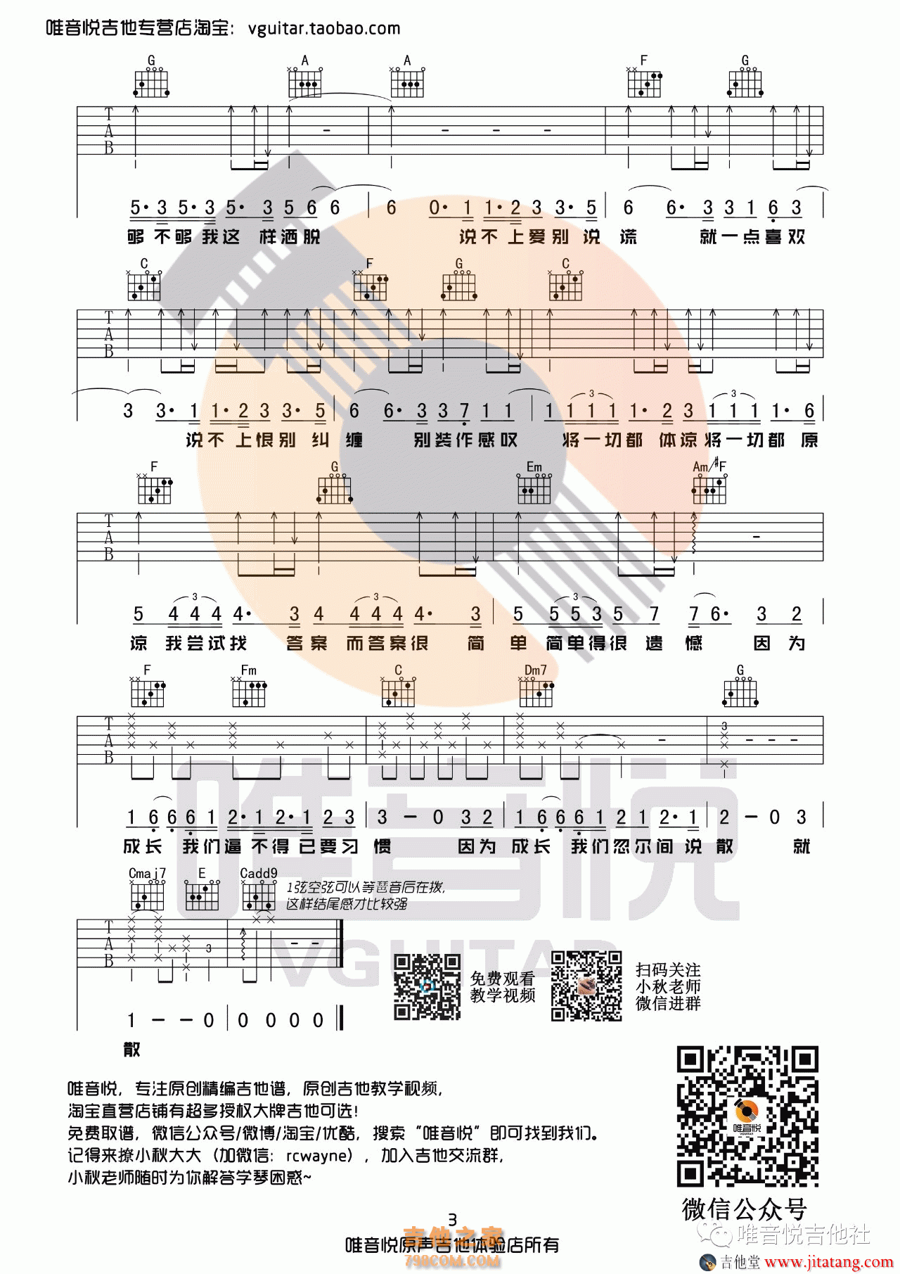 《说散就散》C调伴奏谱