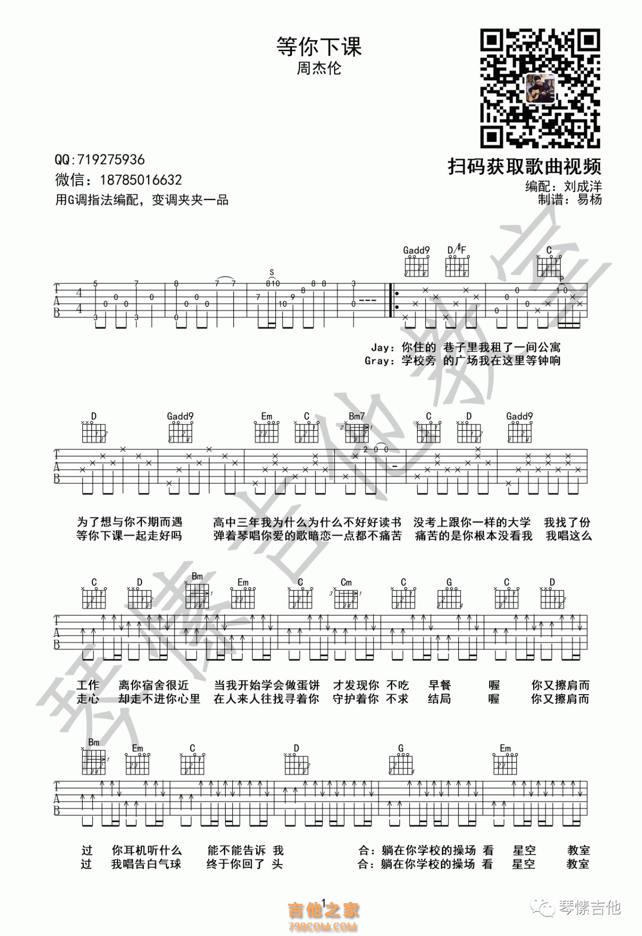 等你下课吉他谱