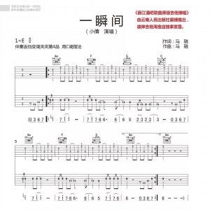一瞬间吉他谱简单版 小倩吉他谱版