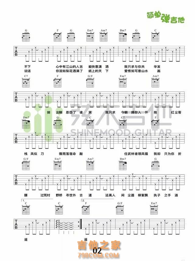 红尘客栈，简单吉他谱，适合新手