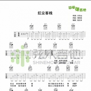 红尘客栈，简单吉他谱，适合新手