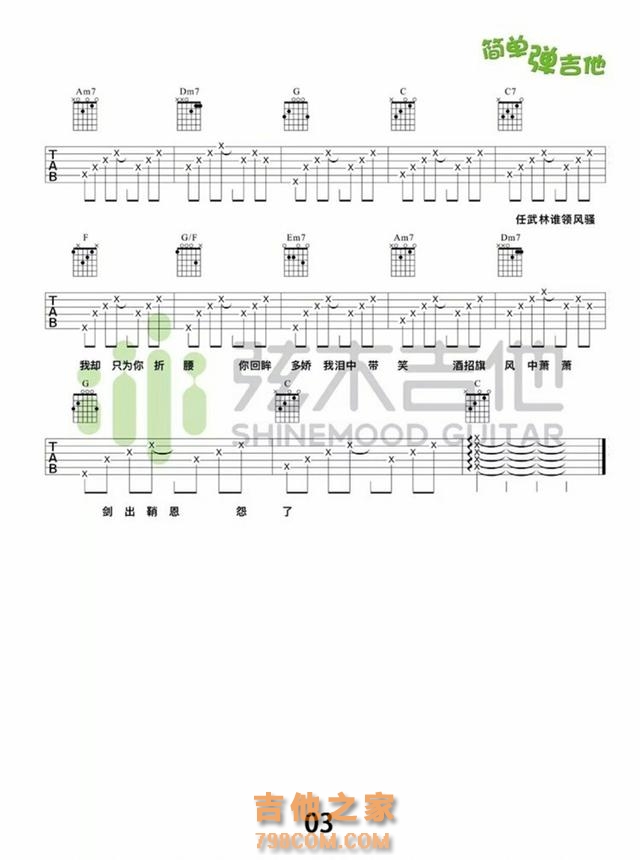 红尘客栈，简单吉他谱，适合新手