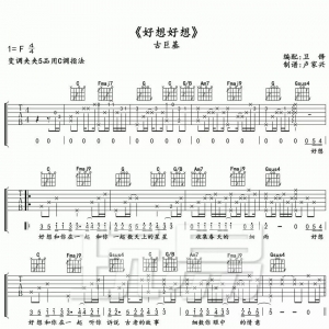 吉他谱 | 古巨基《好想好想吉他谱》