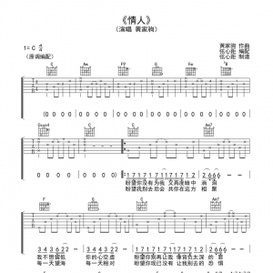 【吉他谱】黄家驹《情人》