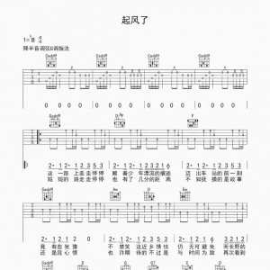 吉他谱《起风了》买辣椒也用券|网友约谱