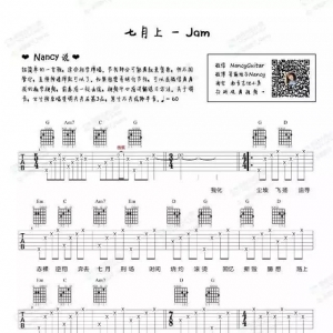 《七月上》吉他弹唱教学视频JAM简单版