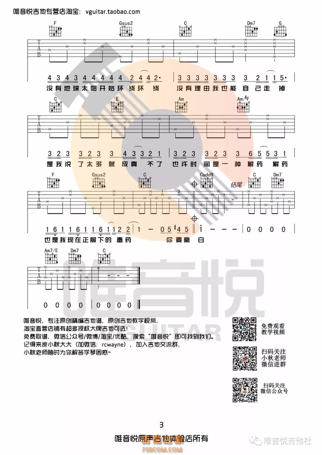 彩虹吉他谱,原版周杰伦歌曲,简单C调弹唱教学,17吉他网版六线指弹简谱图 - 吉他谱 - 中国曲谱网