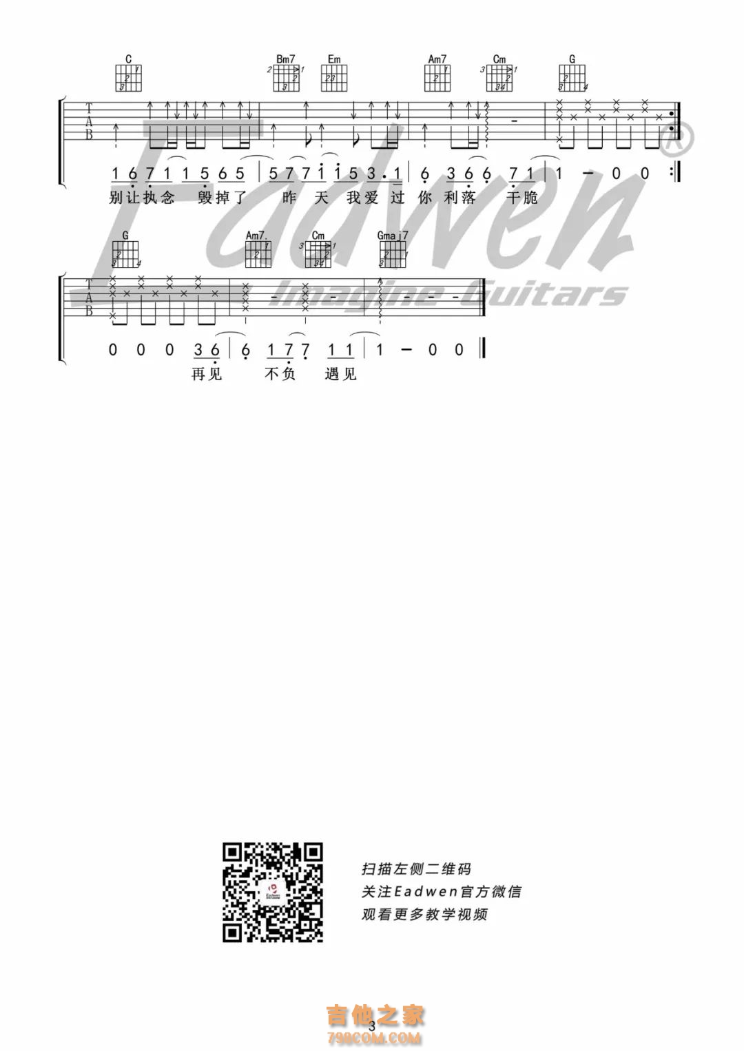 于文文《体面》吉他谱 - G调弹唱谱 - 琴魂网