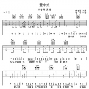 宋冬野-董小姐&安河桥&斑马斑马-吉他弹唱谱