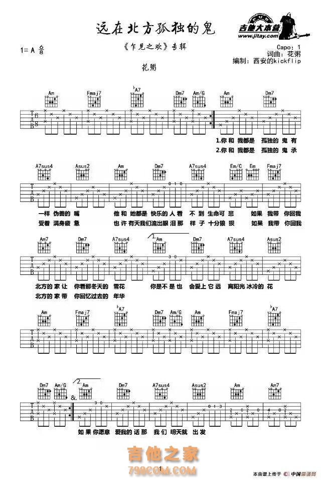 远在北方孤独的鬼，简单吉他谱，适合新手