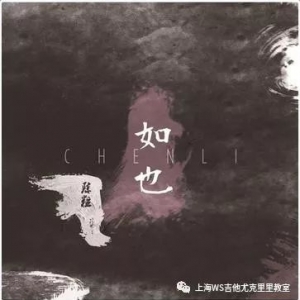 学员视频 | 吉他弹奏《奇妙能力歌》