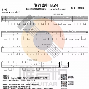 【视频教学】旅行青蛙bgm 唯音悦简单吉他指弹教学