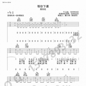 【吉他谱】等你下课-G调版