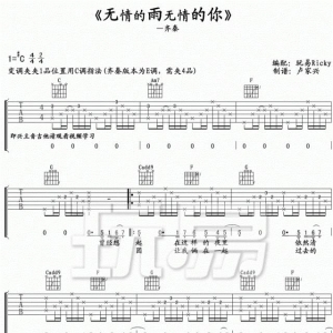 吉他谱 | 齐秦《无情的雨无情的你》