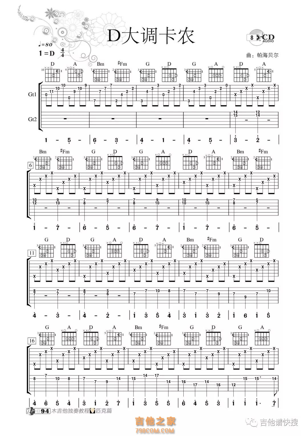 D大调卡农吉他谱 - D调吉他独奏谱 - 双吉他改编版本 - 琴谱网
