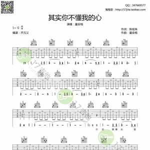童安格《其实你不懂我的心》吉他谱 经典老歌