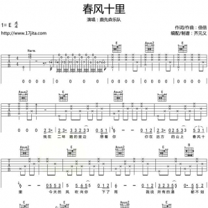 【吉他谱】鹿先森乐队《春风十里》