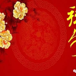 中国吉他学会、全国爱乐考级委员会祝大家春节快乐！ ...