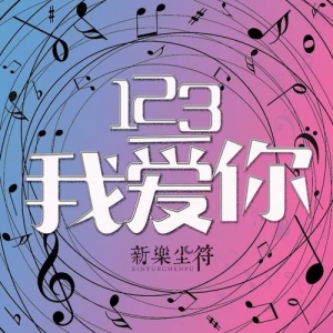 [弹唱教学] の情人节快乐!《123我爱你》-吉他弹唱教学&曲谱 | 大树音乐屋 ...