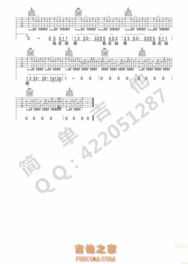 鼓楼，简单吉他谱，适合新手