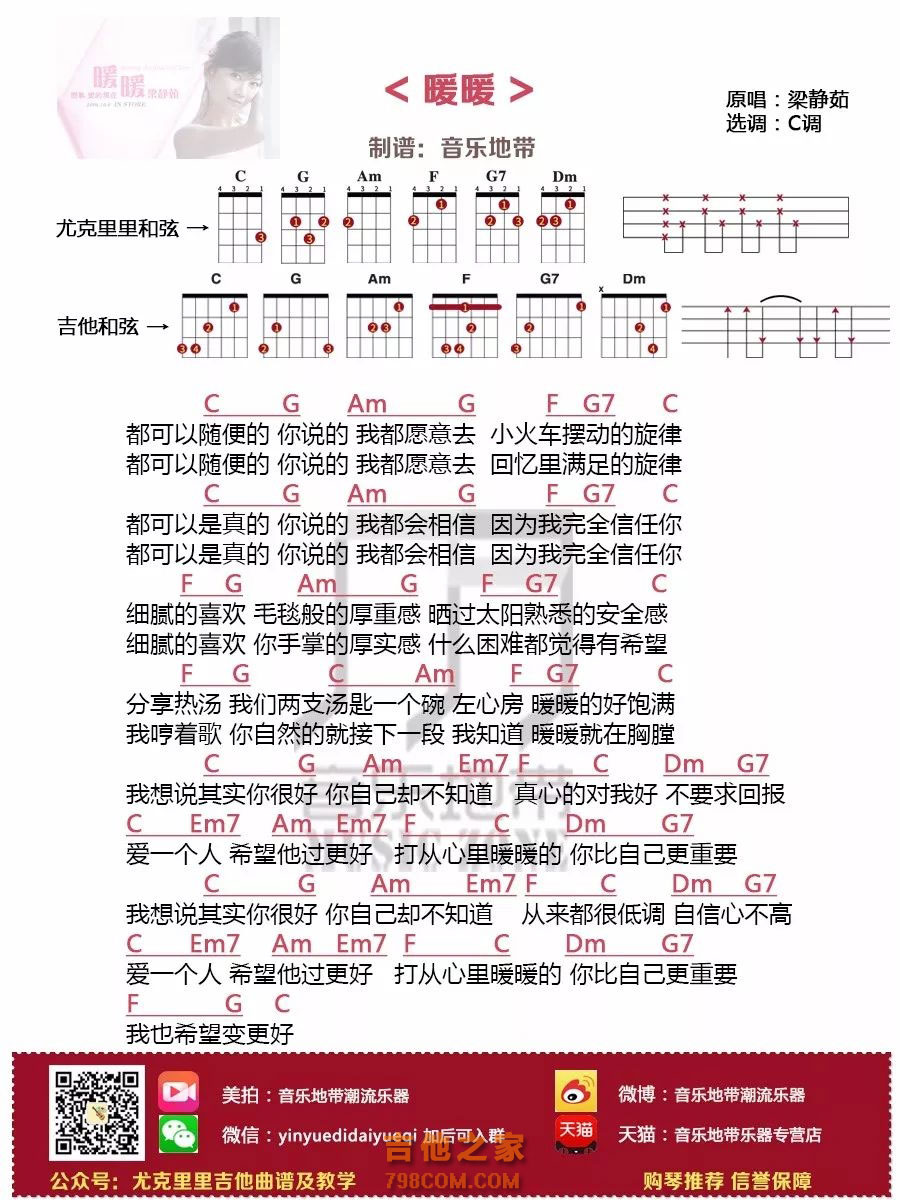 曲谱|情人节曲谱合集 · 尤克里里吉他弹唱谱