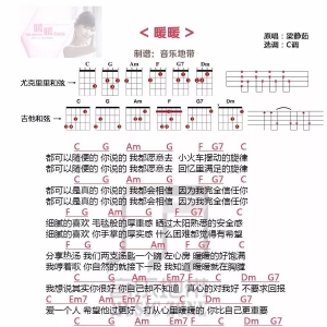曲谱|情人节曲谱合集 · 尤克里里吉他弹唱谱