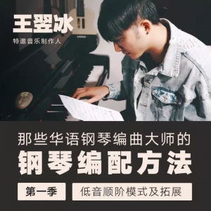 流行钢琴丨快速转12个调是怎么练成的?