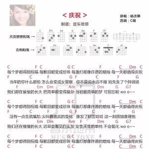 过年好|〈庆祝〉 · 尤克里里吉他弹唱谱及弹唱