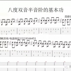吉他基本功弹奏——第十一集