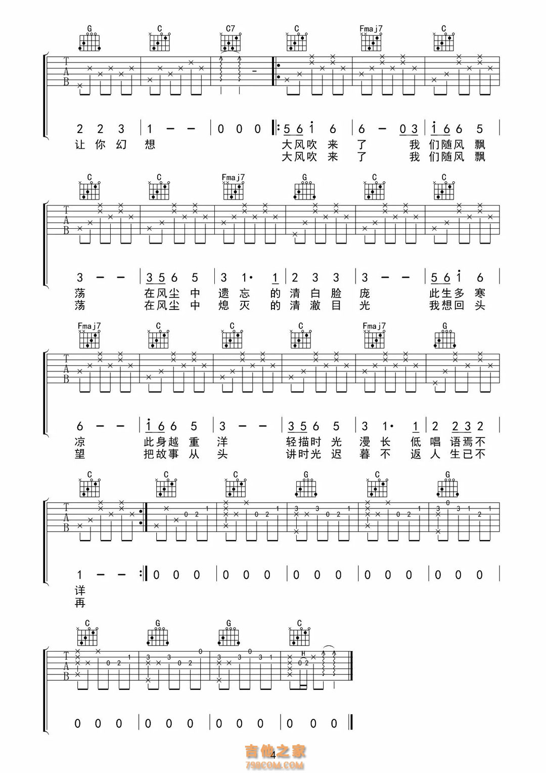 清白之年吉他谱 朴树 C调弹唱谱-吉他谱中国