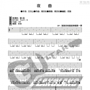 《夜曲》吉他谱