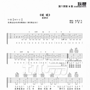 【吉他谱*视频】梁静茹《暖暖》