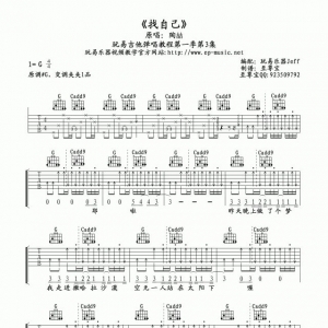 【吉他谱】找自己-陶喆
