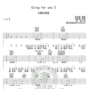 EXO《Sing for you》吉他谱G调 为你而唱中文版 高音教
