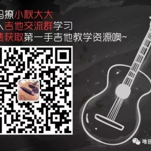 【吉他教学】怎样使吉他弹唱的弹和唱配合得好?
