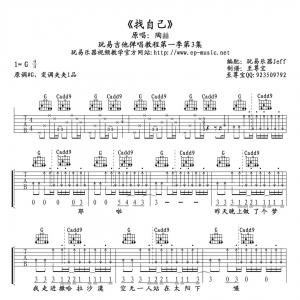 陶喆《找自己》吉他谱 弹唱视频