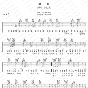 《路口》吉他谱