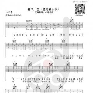 鹿先森乐队《春风十里》吉他弹唱谱及教学视频